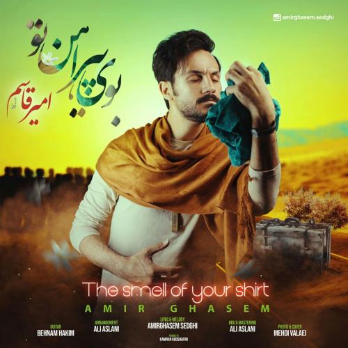 امیر قاسم بوی پیراهن تو